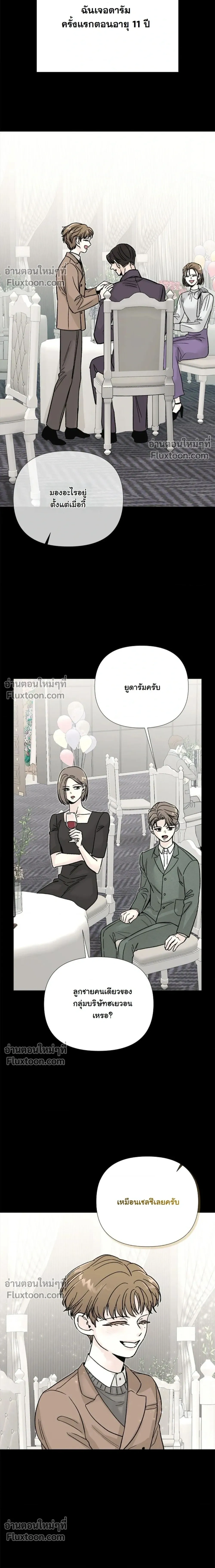 Where Understanding Ends หน้า 12