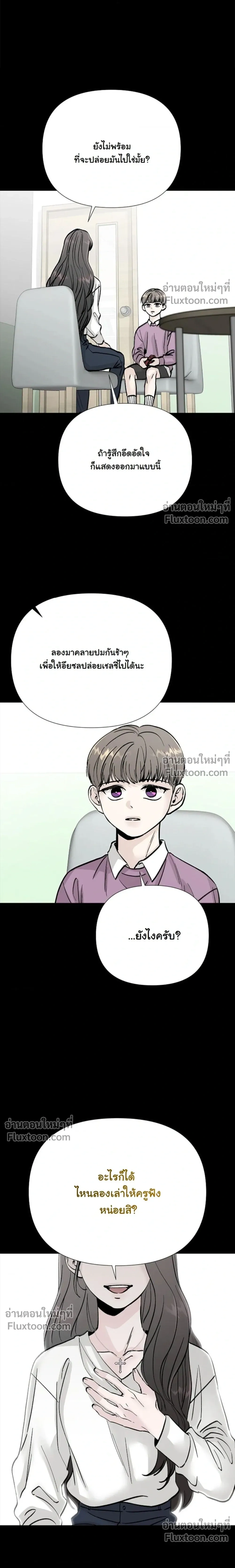 Where Understanding Ends หน้า 3