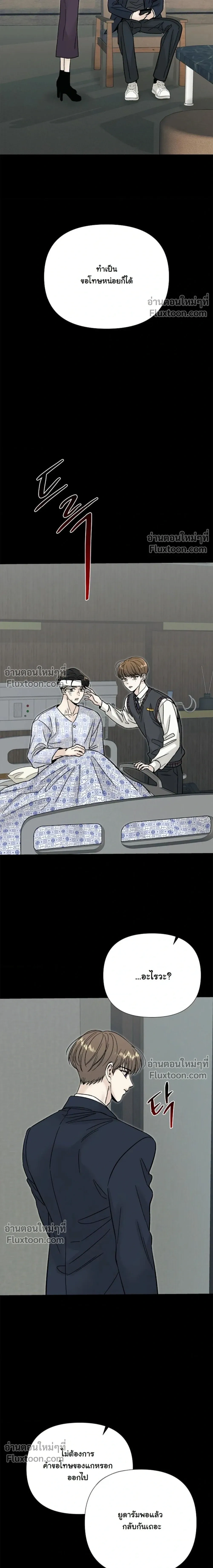 Where Understanding Ends หน้า 21