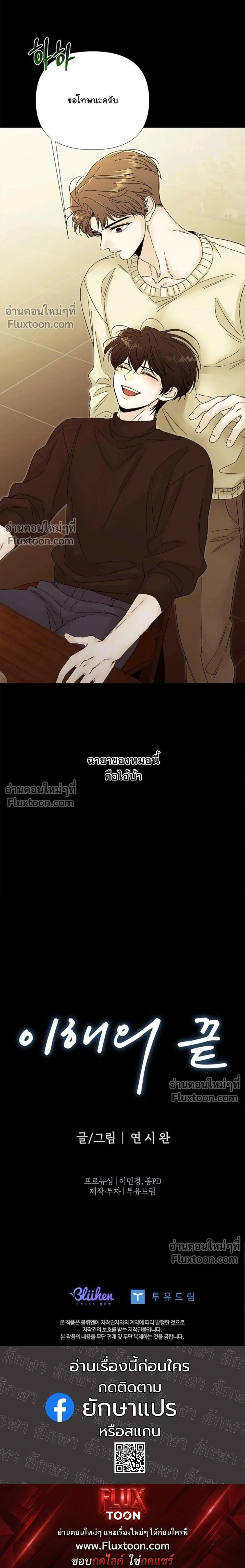 Where Understanding Ends หน้า 28