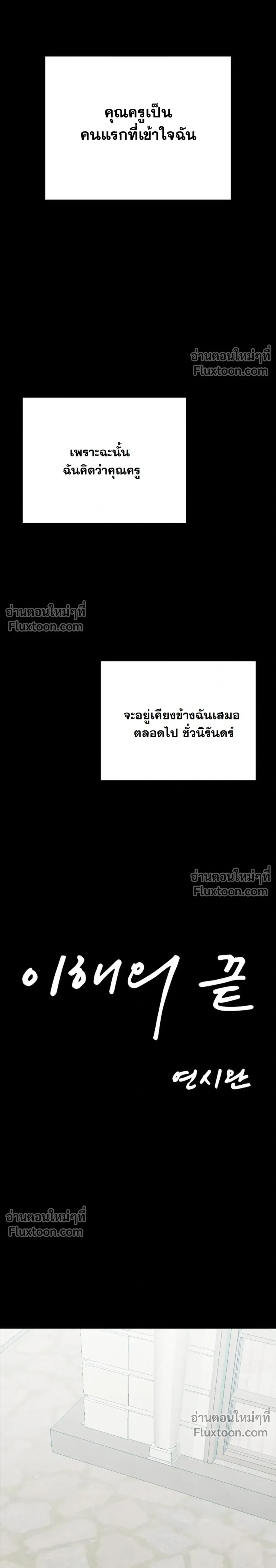 Where Understanding Ends หน้า 4