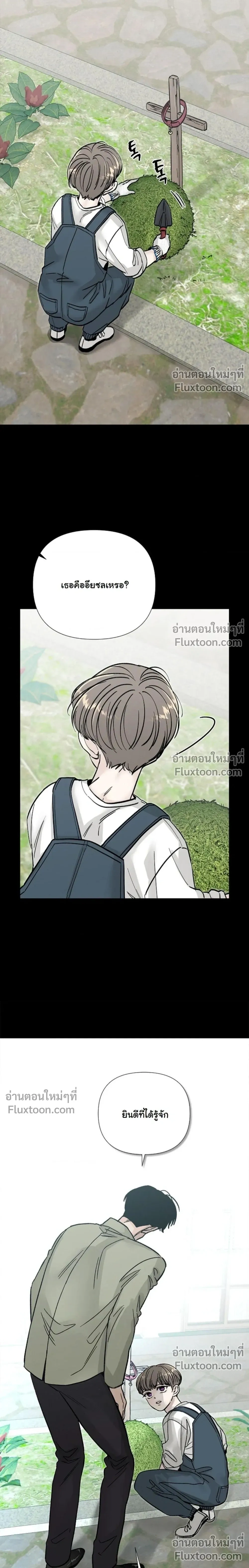 Where Understanding Ends หน้า 5