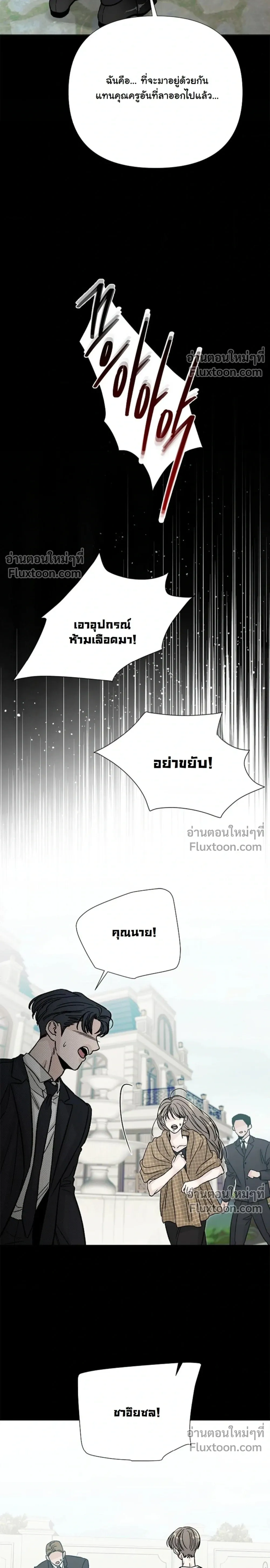 Where Understanding Ends หน้า 6
