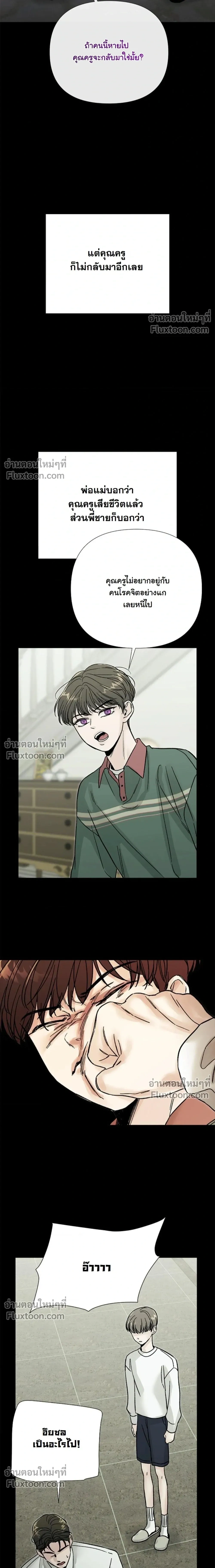 Where Understanding Ends หน้า 8