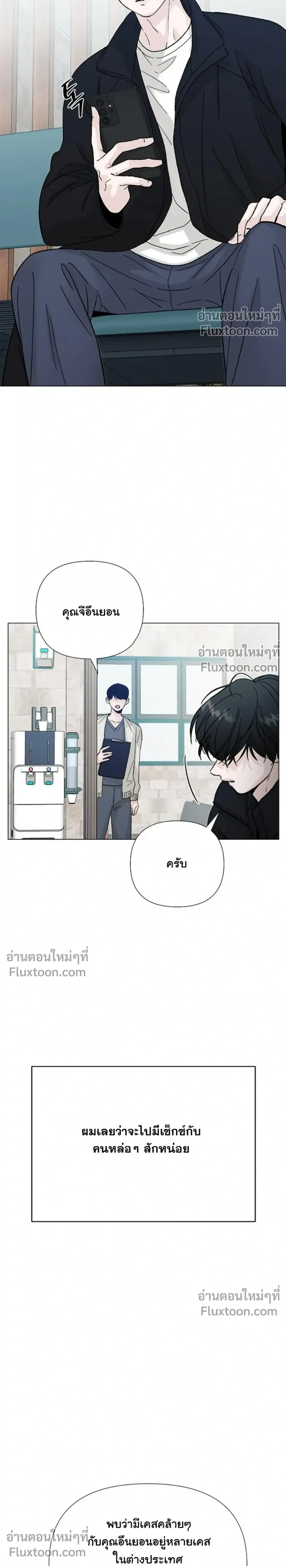 Where Understanding Ends หน้า 2