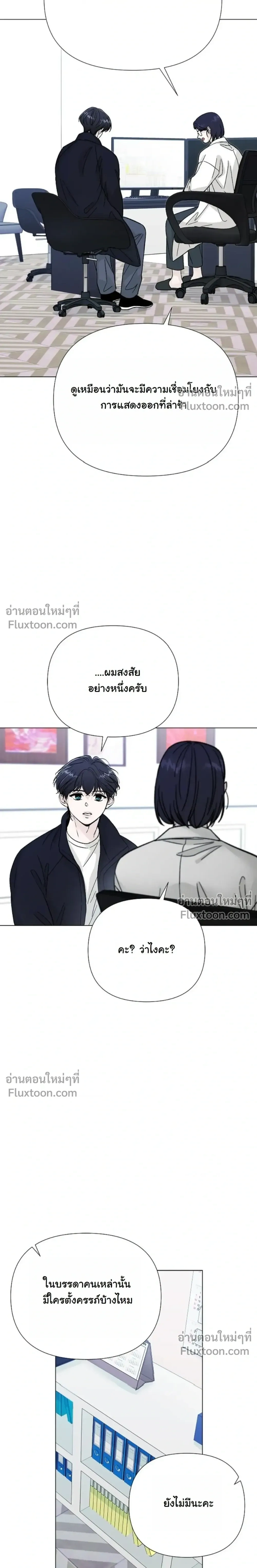 Where Understanding Ends หน้า 3