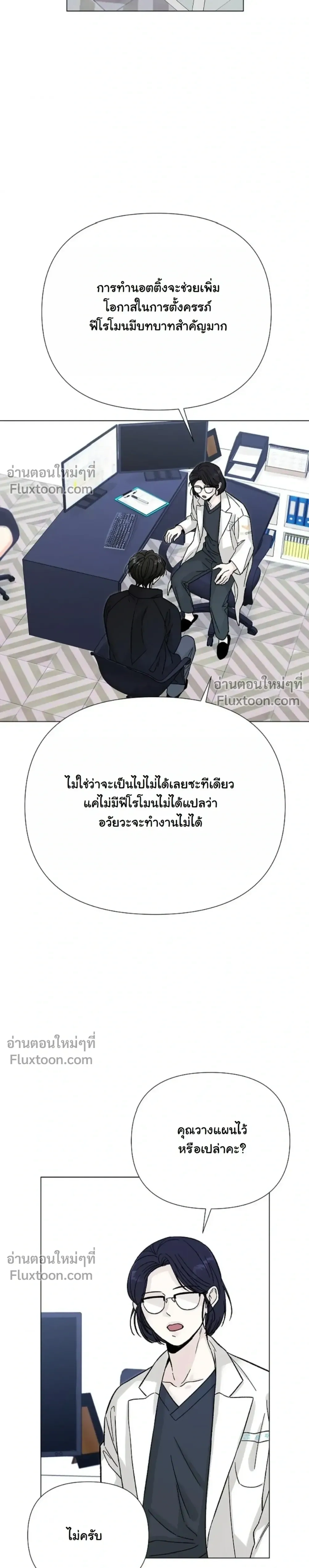 Where Understanding Ends หน้า 4