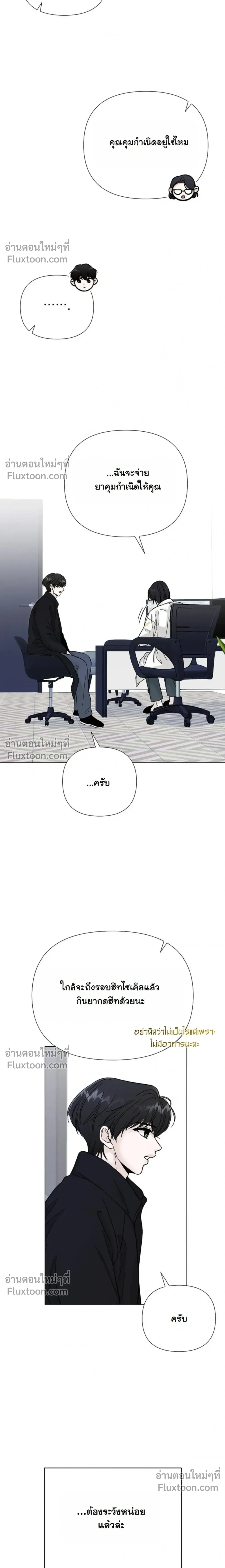 Where Understanding Ends หน้า 5