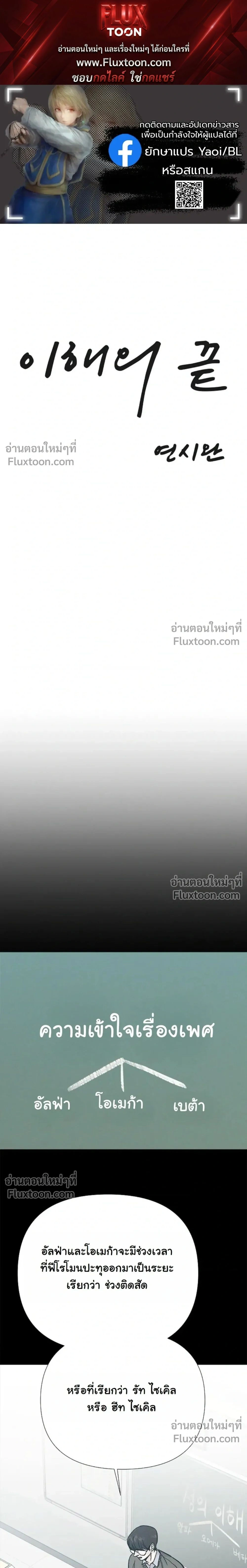Where Understanding Ends หน้า 1