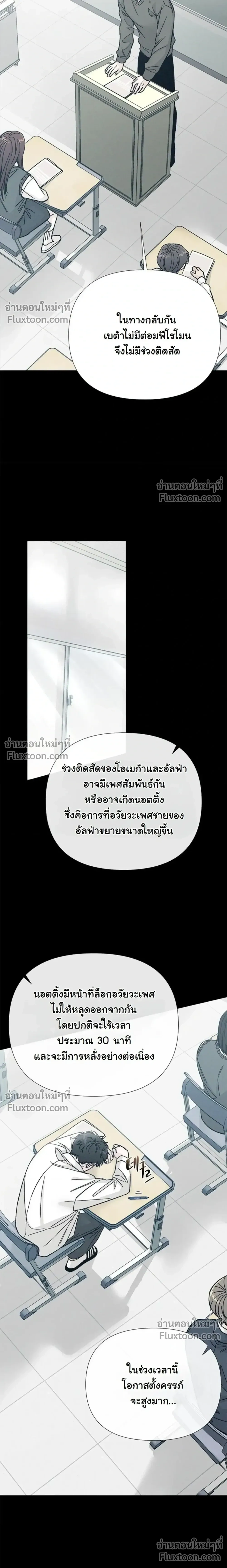 Where Understanding Ends หน้า 2