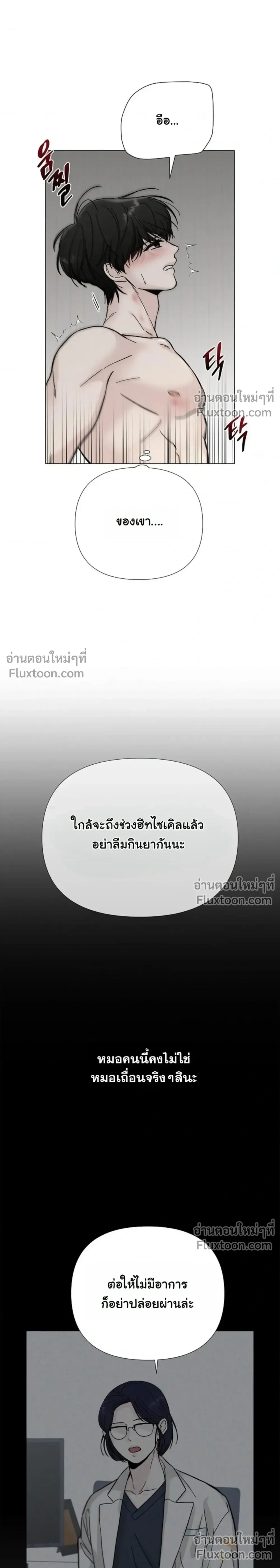 Where Understanding Ends หน้า 12