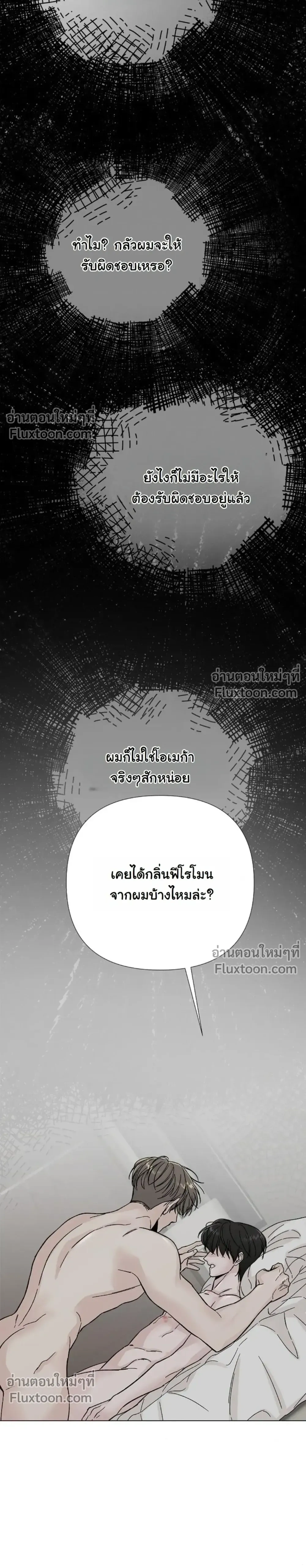 Where Understanding Ends หน้า 22