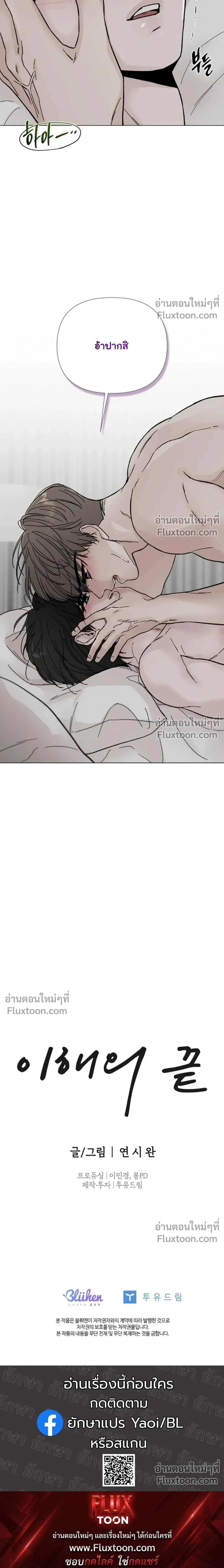 Where Understanding Ends หน้า 27