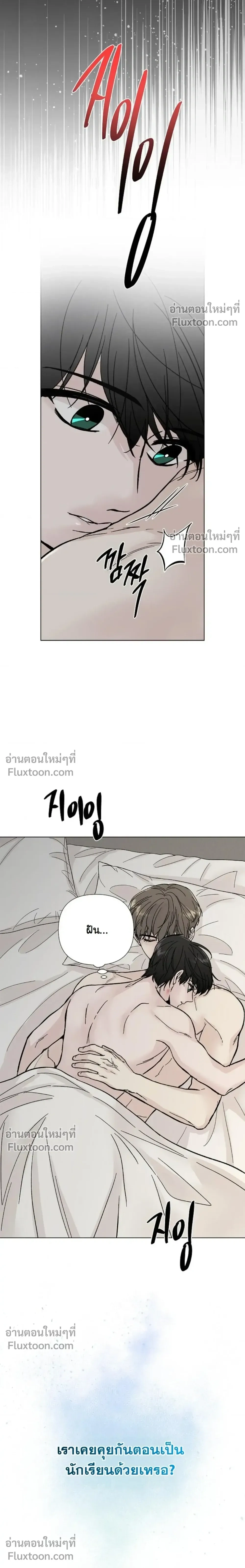 Where Understanding Ends หน้า 5