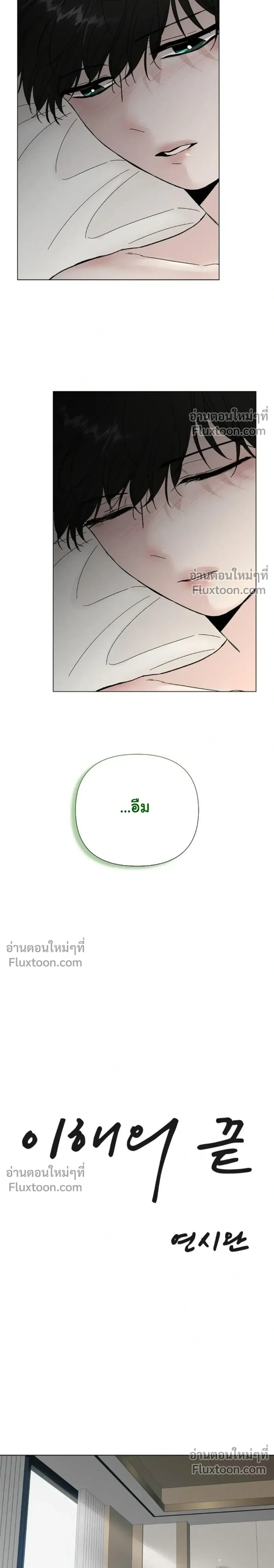 Where Understanding Ends หน้า 11