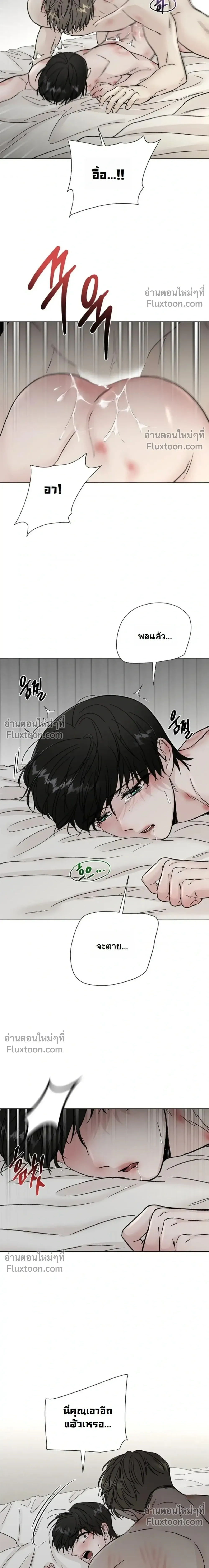 Where Understanding Ends หน้า 3