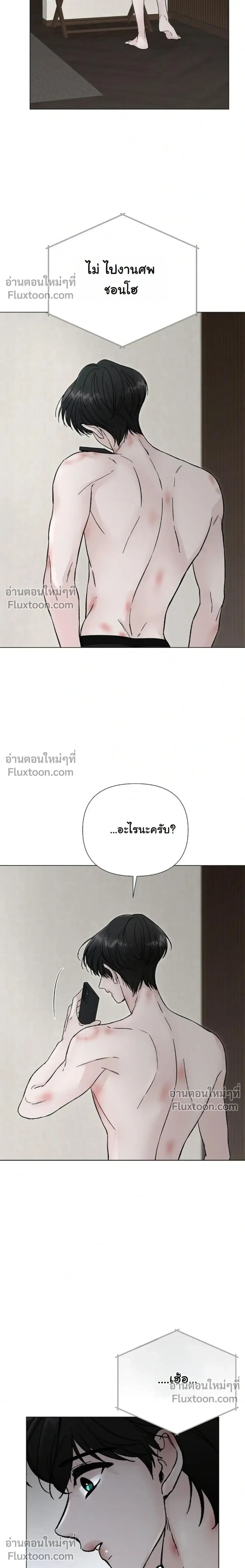 Where Understanding Ends หน้า 22