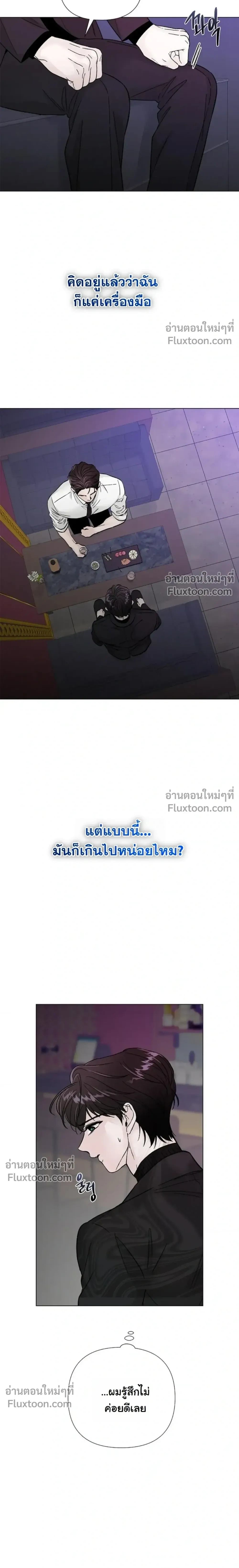 Where Understanding Ends หน้า 12