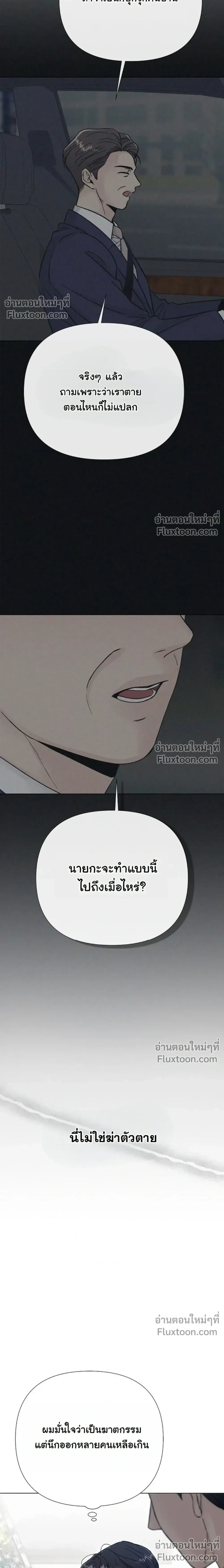 Where Understanding Ends หน้า 4