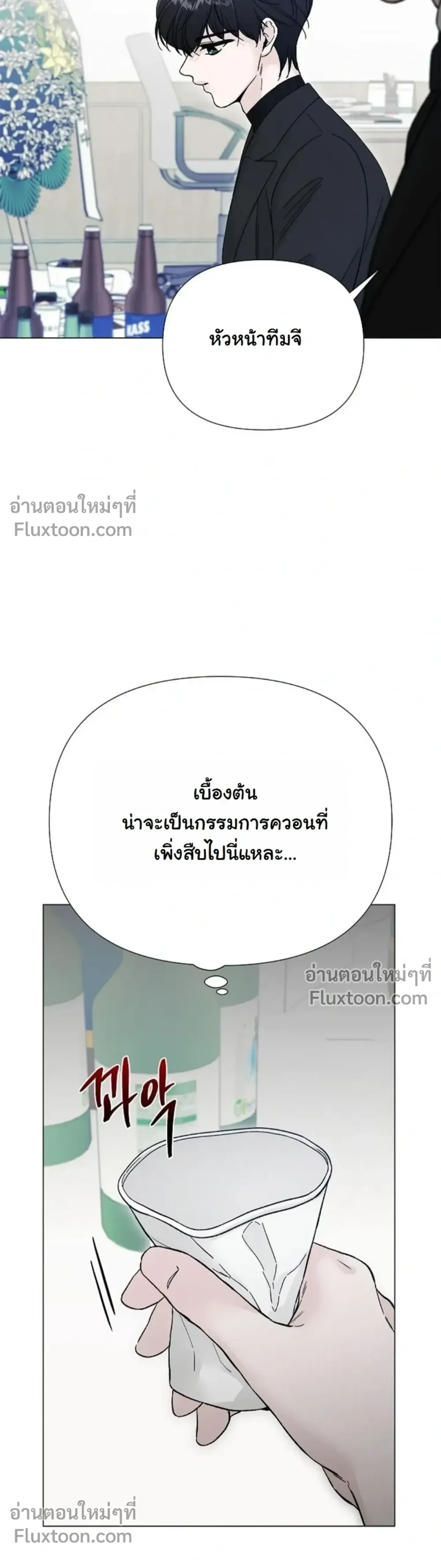 Where Understanding Ends หน้า 5