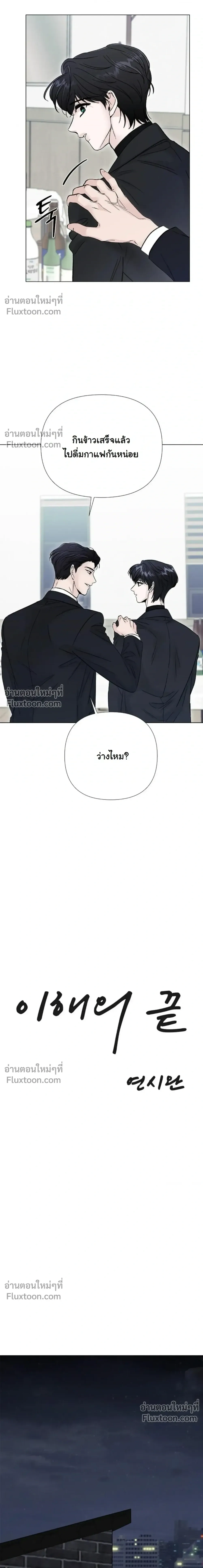 Where Understanding Ends หน้า 7