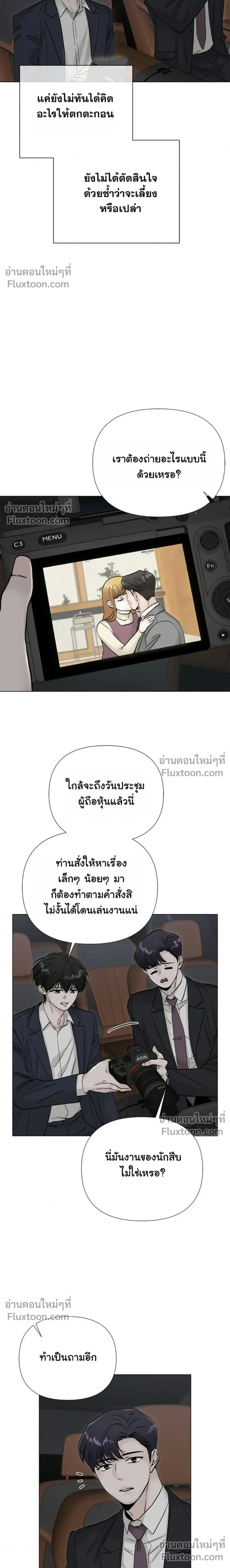 Where Understanding Ends หน้า 2