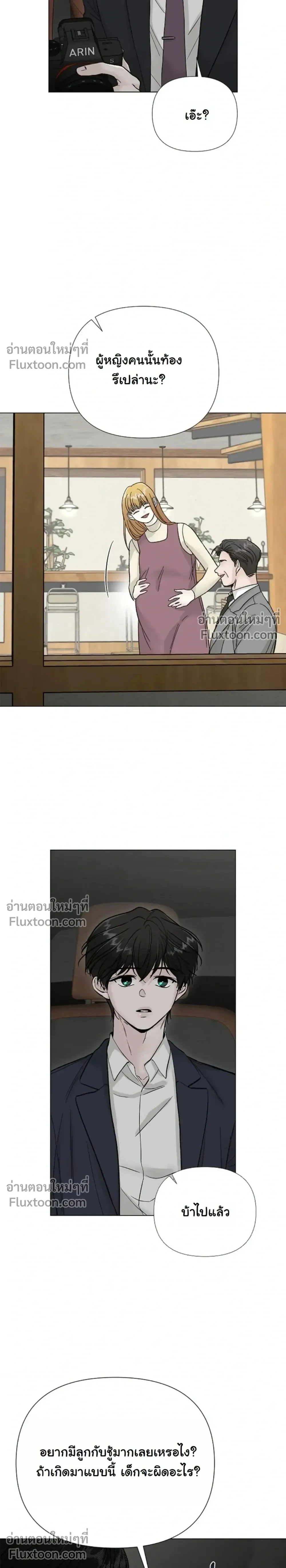 Where Understanding Ends หน้า 3