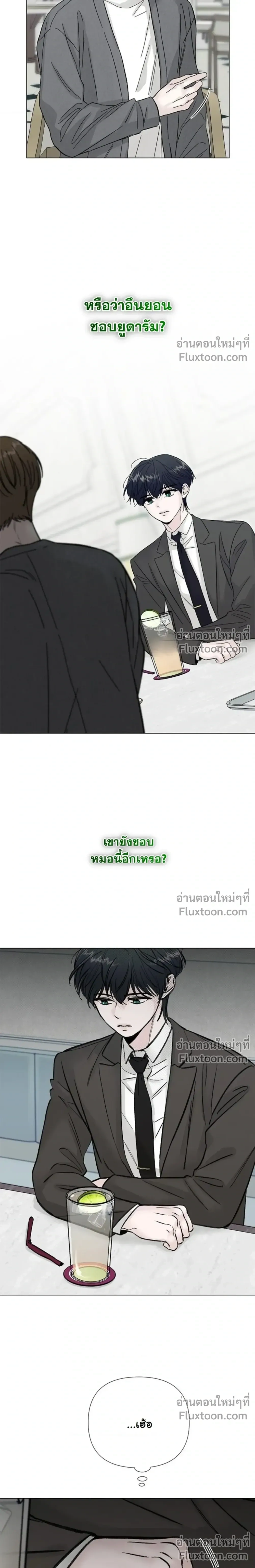 Where Understanding Ends หน้า 24