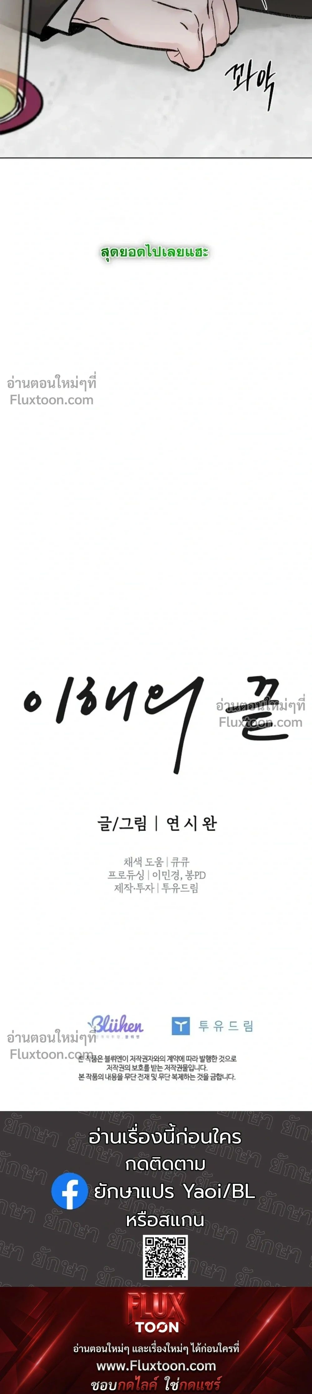 Where Understanding Ends หน้า 25