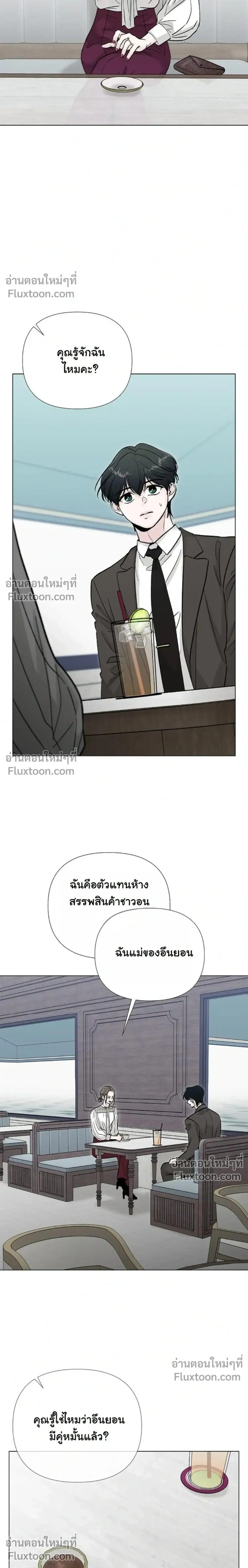 Where Understanding Ends หน้า 6
