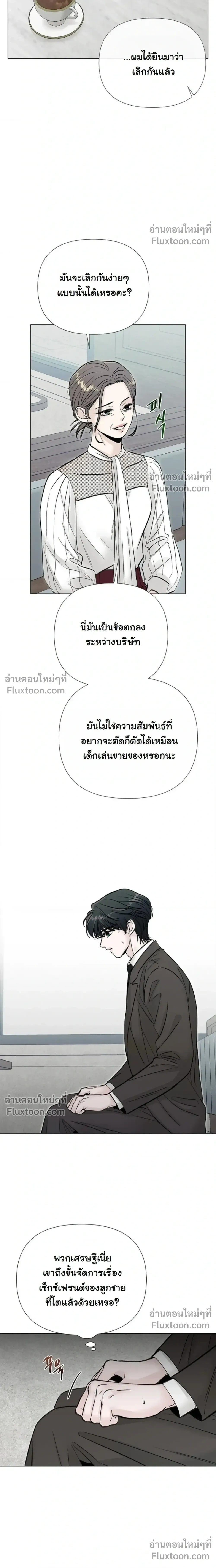 Where Understanding Ends หน้า 7