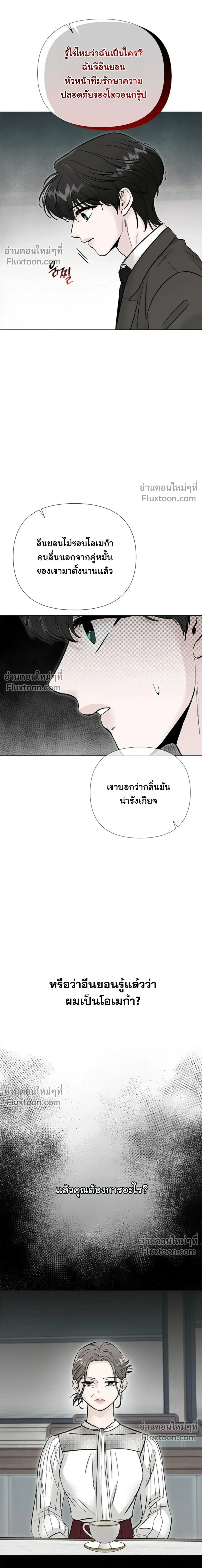 Where Understanding Ends หน้า 8