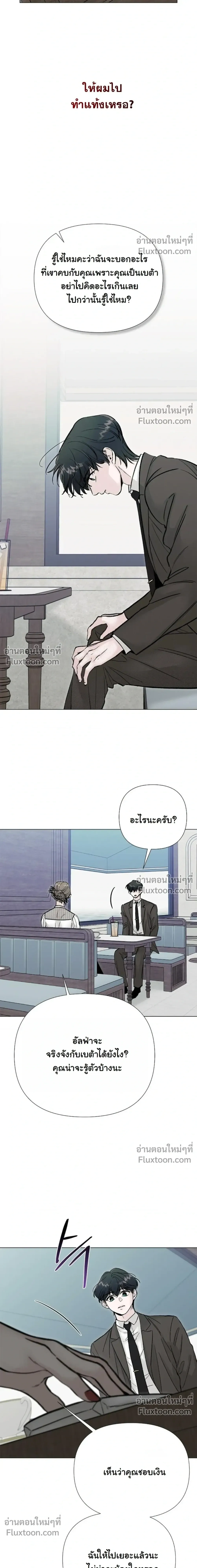 Where Understanding Ends หน้า 10