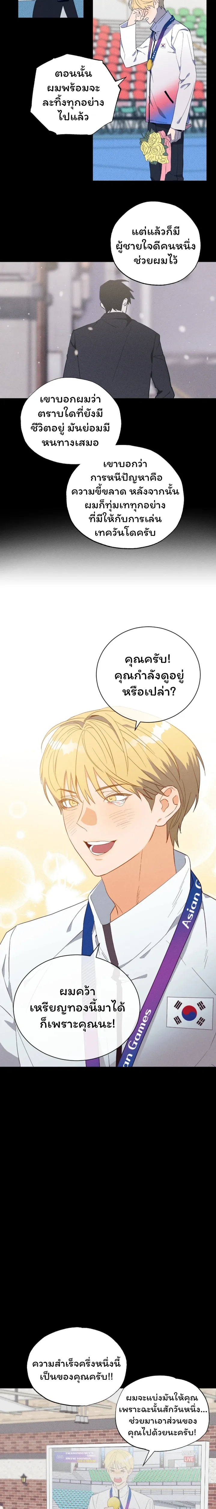 The Light I Give You หน้า 16
