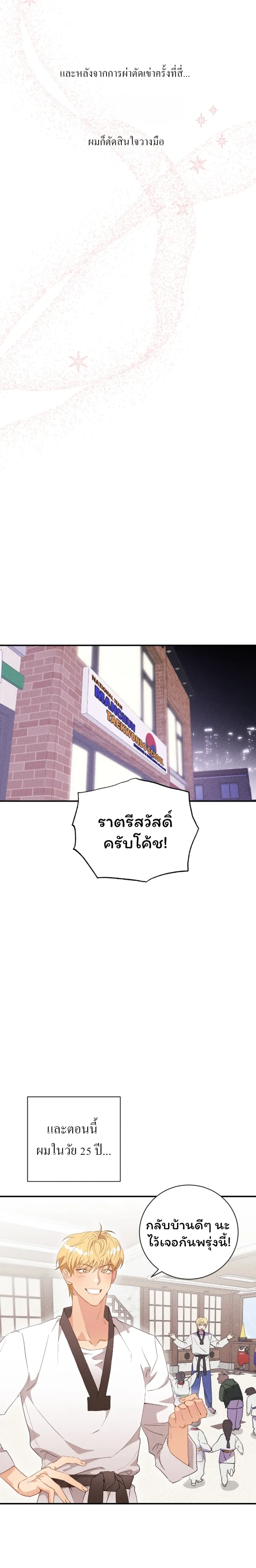 The Light I Give You หน้า 18