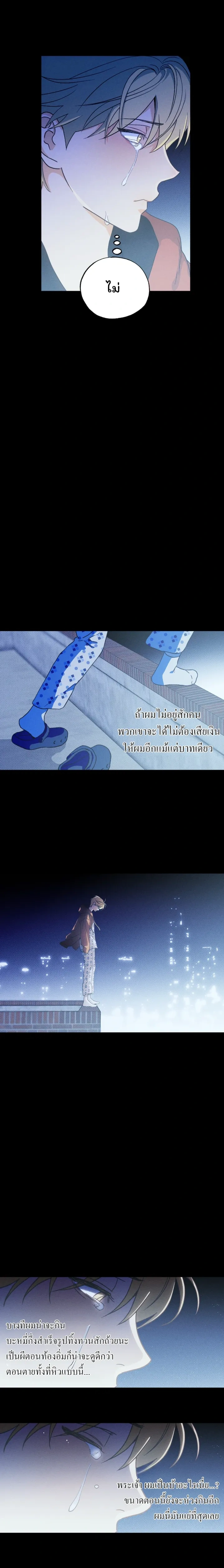 The Light I Give You หน้า 3