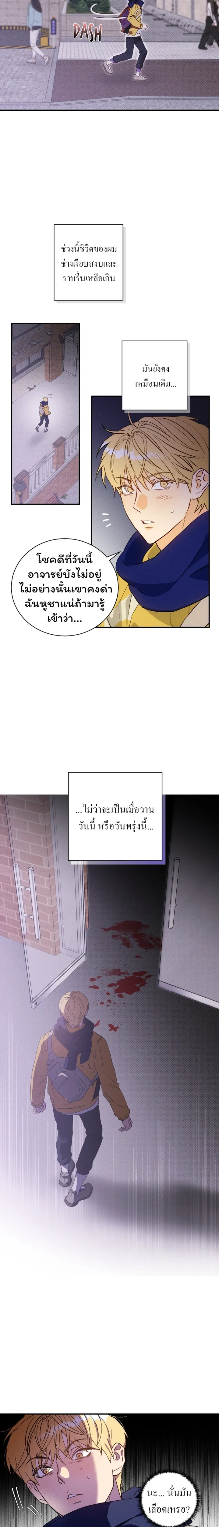 The Light I Give You หน้า 21