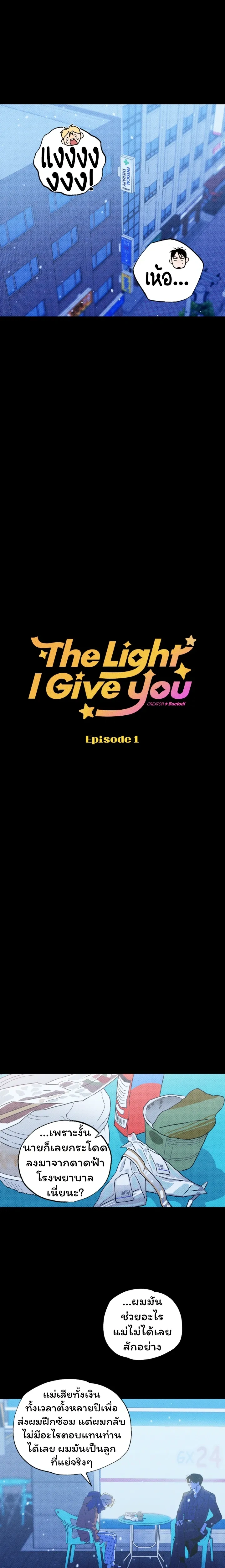 The Light I Give You หน้า 7