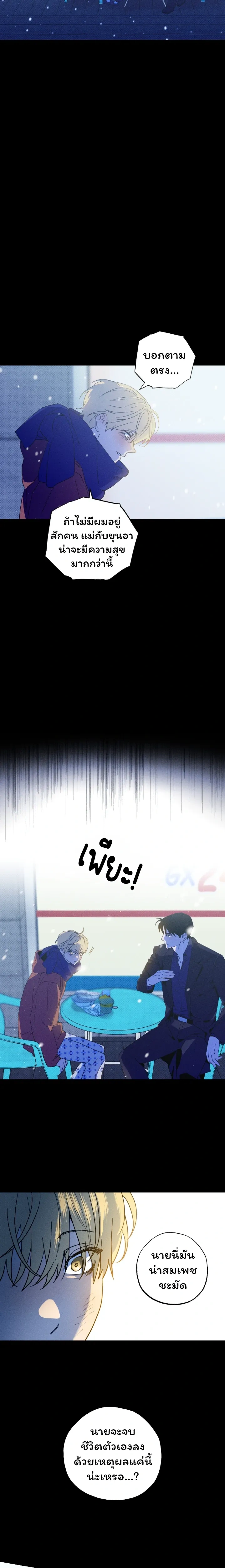 The Light I Give You หน้า 8