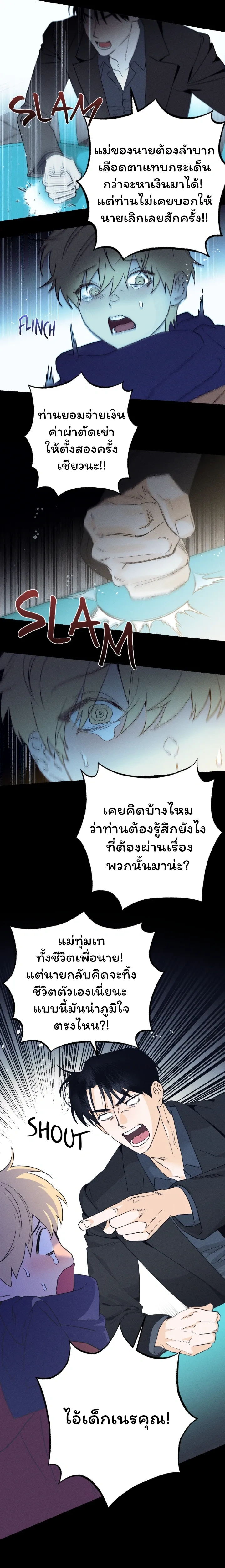 The Light I Give You หน้า 9