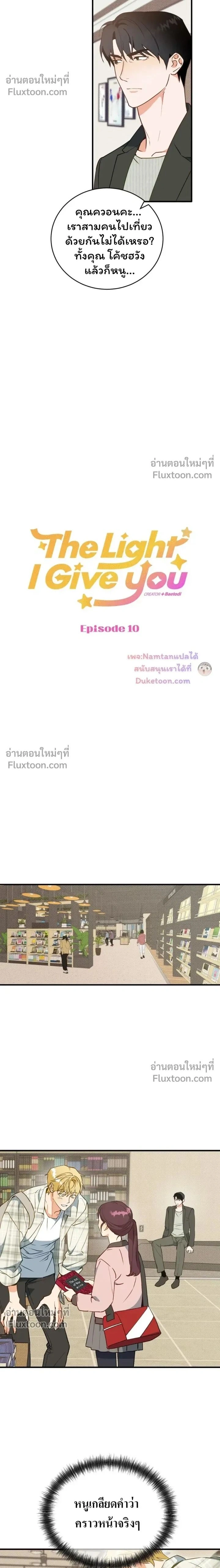 The Light I Give You หน้า 2