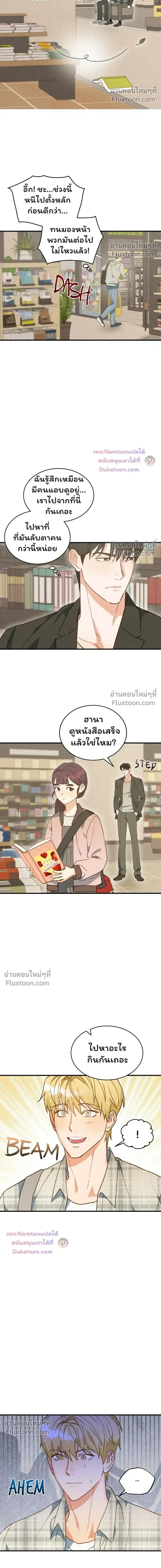The Light I Give You หน้า 12