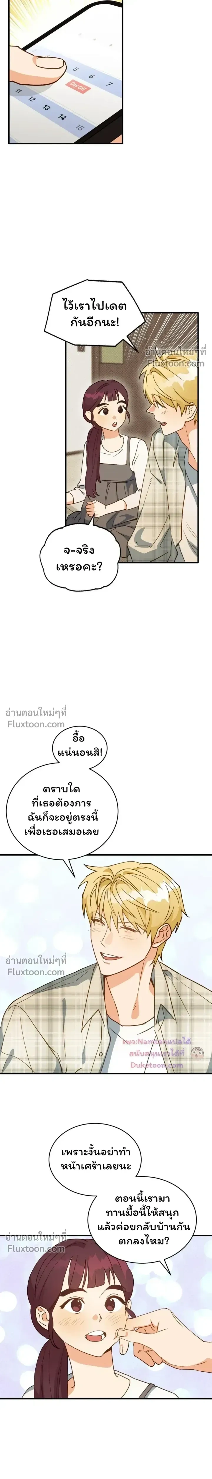 The Light I Give You หน้า 15