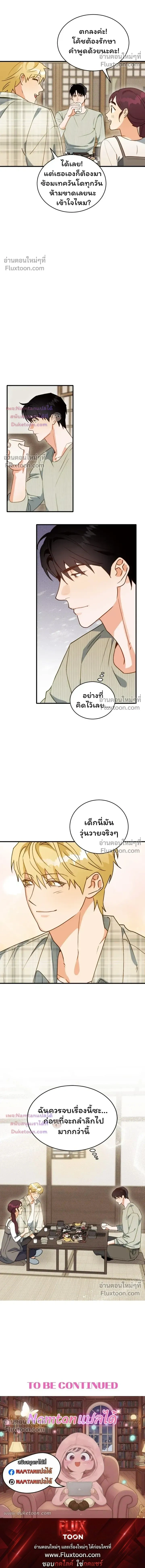 The Light I Give You หน้า 16