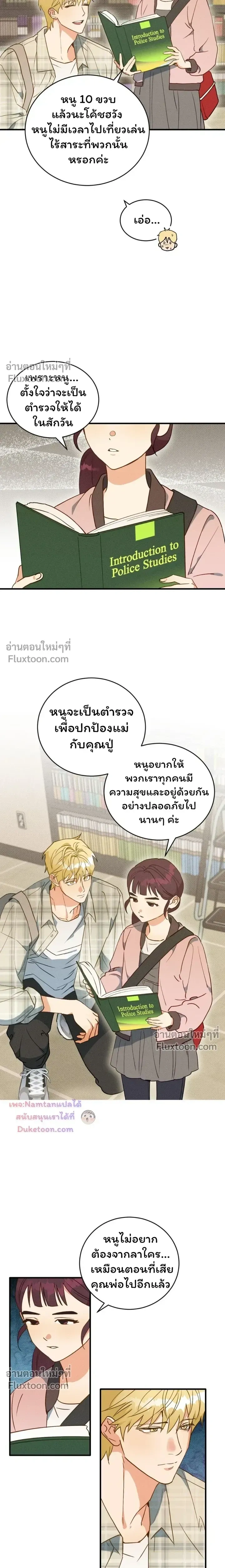 The Light I Give You หน้า 6