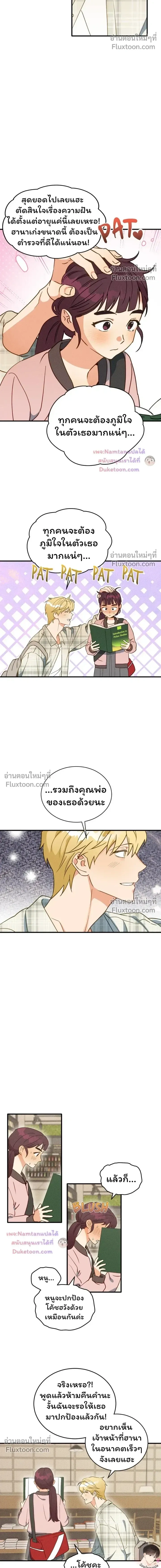 The Light I Give You หน้า 7