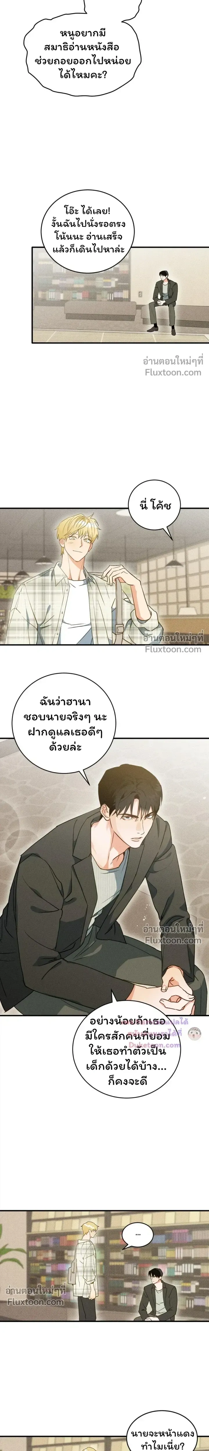 The Light I Give You หน้า 8