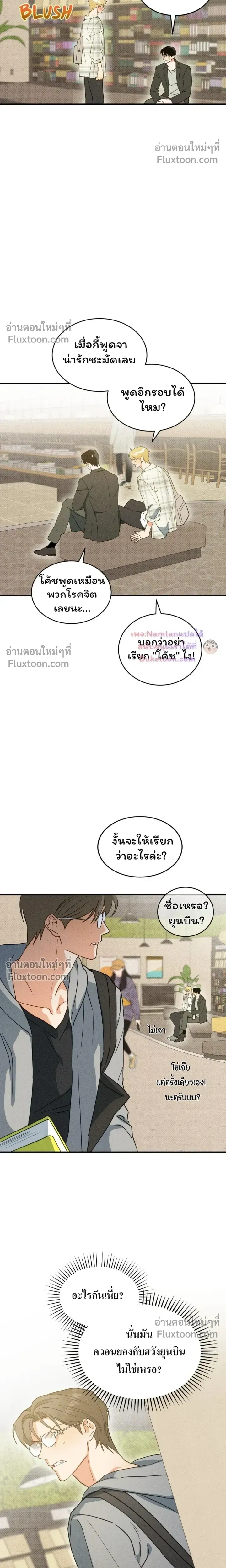 The Light I Give You หน้า 9