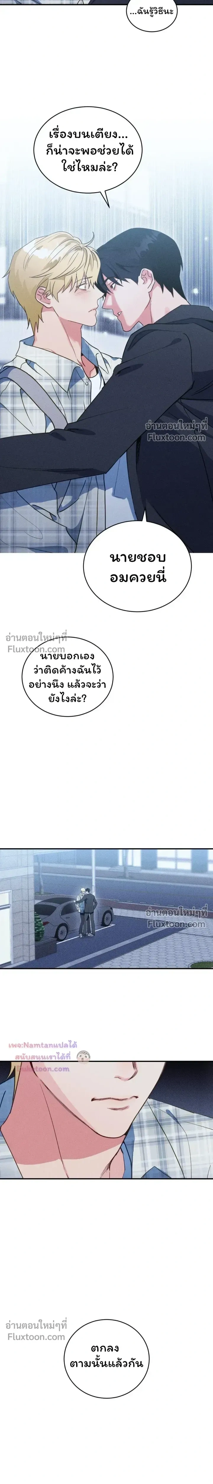 The Light I Give You หน้า 11