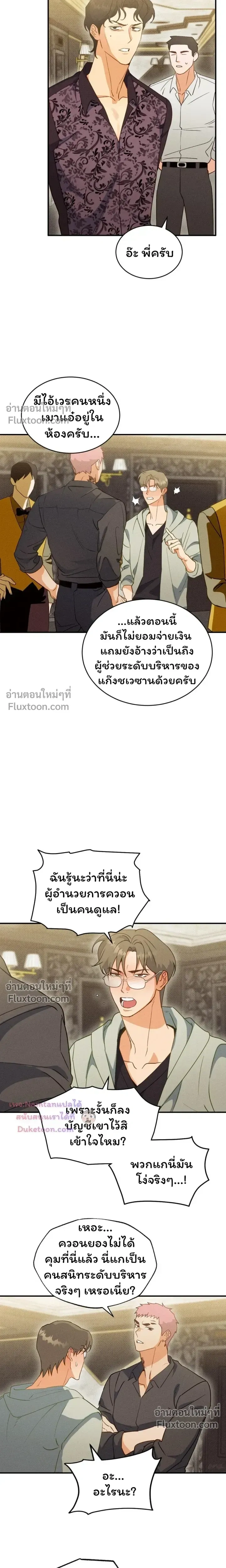 The Light I Give You หน้า 13